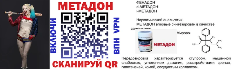 Метадон VHQ Цимлянск